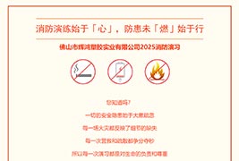 消防演练始于「心」，防患未「燃」始于行